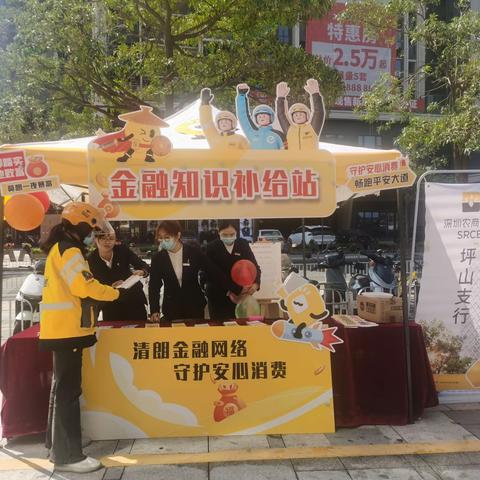 清朗金融网络进广场，守护骑手安心每一单