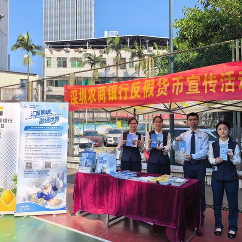 骄阳下的守护：金融知识与您盛夏相逢 ——深圳农商银行坪山支行走进山吓村，把金融知识送到家门口