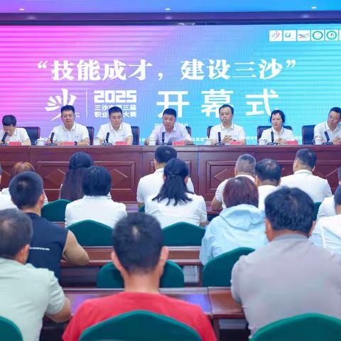 技能成才 建设三沙：三沙市举办2025年职业技能大赛