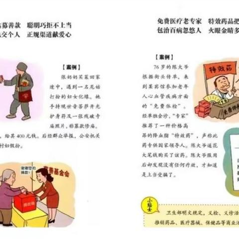 合阳环北医院打击养老诈骗知识贴示