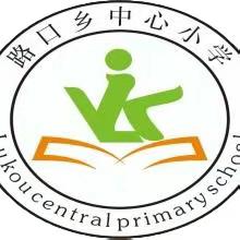 精彩运动会 活力满校园——2024年路口中心小学冬季运动会