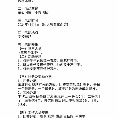 童心闪耀，手舞飞扬——罗城学校六年级手势舞比赛活动