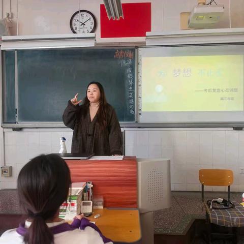为梦想不止步—考后复盘心态调整主题班会