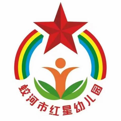 寒假“幼小衔接”家园总动员——红星幼儿园