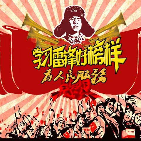 学雷锋，树新风，争做文明好市民，一鸣中学2118班学雷锋活动