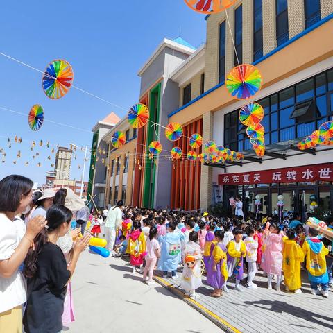 兴庆区第十三幼儿园六一系列活动三——“乐在夏天 玩转水世界”