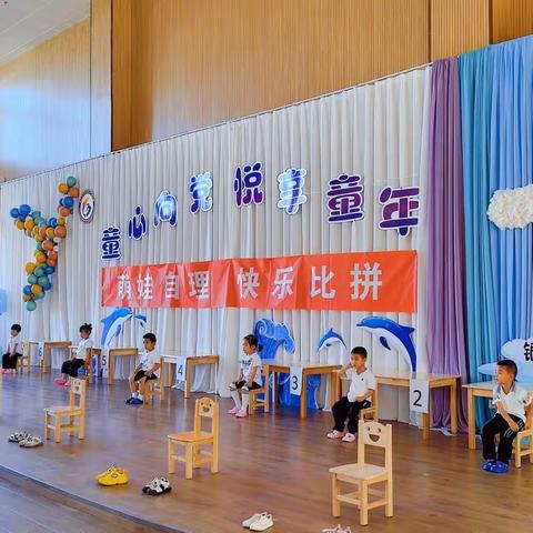 兴庆区第十三幼儿园学前教育宣传月活动——小班组“萌娃自理 快乐比拼”