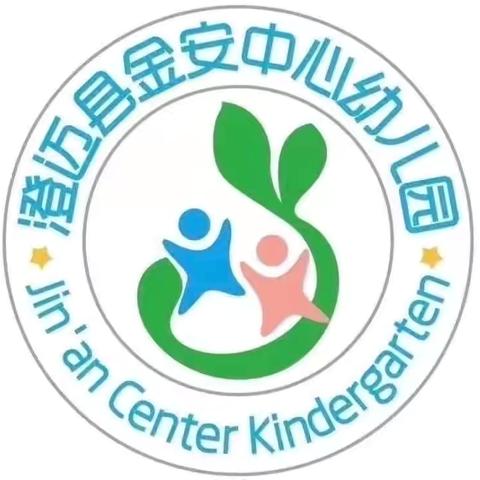 开学在即，卫生先行——澄迈县金安中心幼儿园2024年秋季开学前大扫除活动掠影