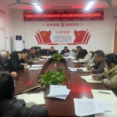 常宁市学墙完小：除陋习，树新风，持续加固《中央八项规定》