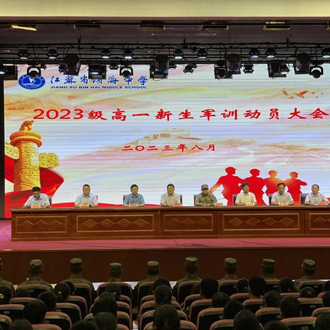 我校隆重举行2023级高一新生军训动员大会