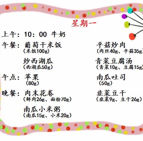 【材幼·美食】材料所幼儿园2023年4月10日—4月14日幼儿食谱