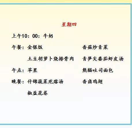 【材幼·美食】材料所幼儿园2023年5月4日—5月6日幼儿食谱