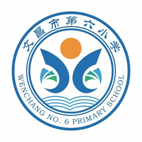 文昌市第六小学数学教研组第一次研讨活动