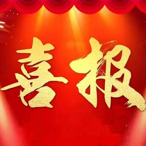 【喜报】福贡县县直幼儿园4名教师在福贡县“身在福中、言福颂福”普通话演讲比赛中喜获佳绩