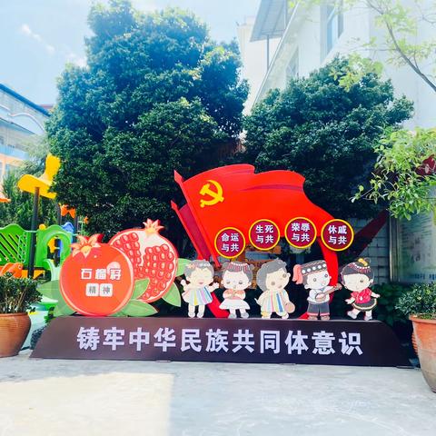 福贡县县直幼儿园开展铸牢中华民族共同体意识教育“边境行”系列活动