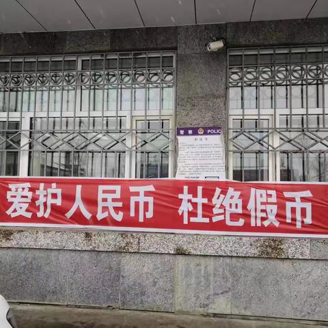 二龙山镇反假服务站反假币宣传