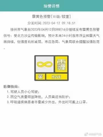 恶劣天气黄色预警！未来24小时持续影响徐州！——徐庄镇赵疃幼儿园