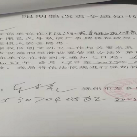 东乡城管--持续整治违规设置户外广告 力促创文巩卫持续升温