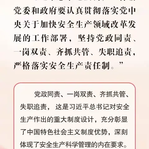 安全生产月｜深入宣传贯彻习近平总书记关于安全生产的重要论述和重要指示批示精神（二）