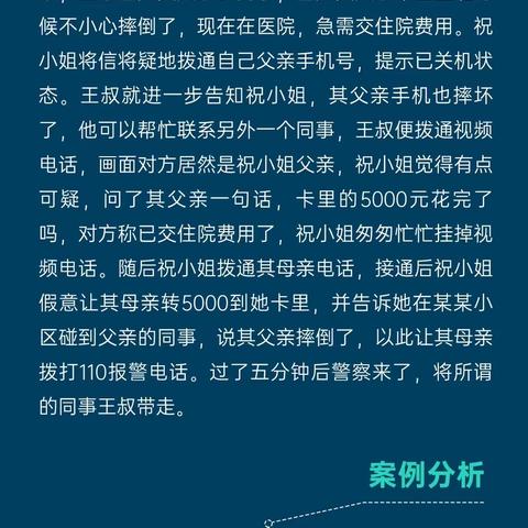 【防诈速看】识别对方真实身份