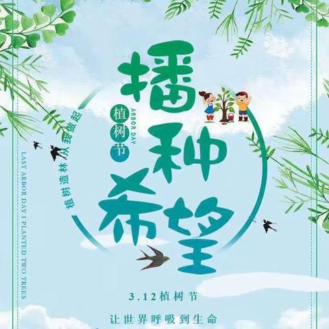 “种一颗小树     绿一方净土”——陈家湾明德小学植树节活动