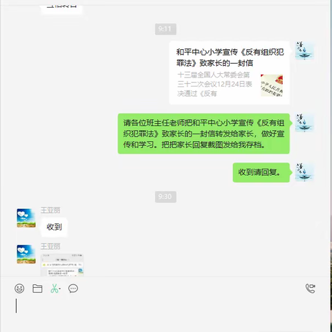 同太乡和平中心小学 开展《反有组织犯罪法》宣传教育活动