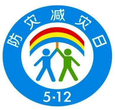 和平中心小学 “防灾减灾日”知识宣传