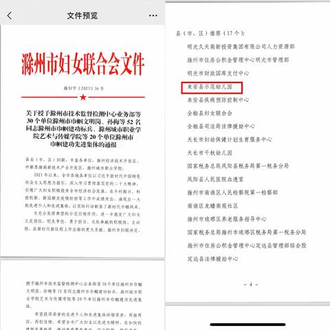 【喜报】来安县示范幼儿园荣获“滁州市巾帼文明岗”称号并举行授牌仪式