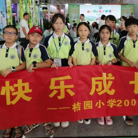 桔园小学2001中队  ——小茶人逛大茶博活动