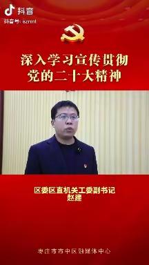 以党建促团建，信息旅游系全体同学深入学习政治理论知识和二十大精神