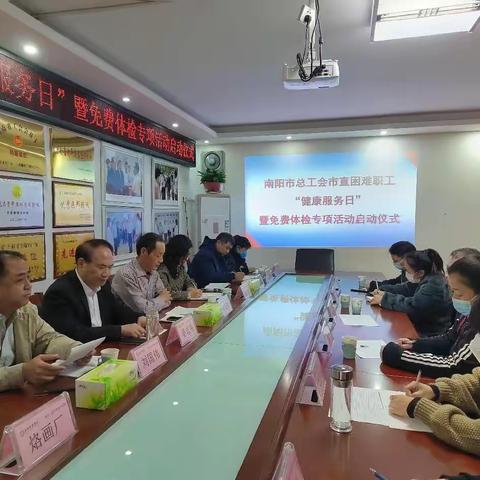 南阳市总工会困难职工 “健康服务日”暨免费体检专项活动正式启动