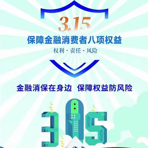 中原银行博爱中光路支行开展“3.15”整治拒收现金宣传和反假货币宣传活动