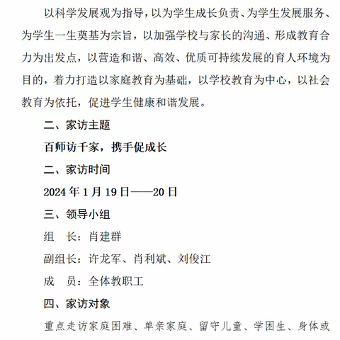 “百师访千家，携手促成长”2023年秋季洪山联合学校中心小学家访活动