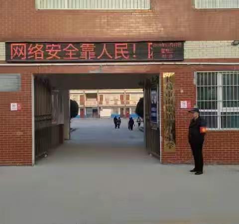 拒绝早到校，安全上下学                                       南席镇第九小学温馨提示