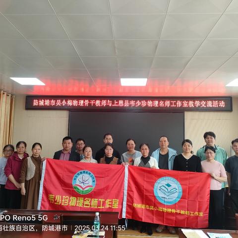 防城港市吴小梅物理骨干教师工作室及上思县韦少珍物理名师工作室同课异构活动圆满落幕