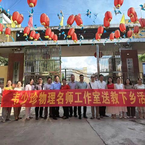上思县韦少珍物理名师工作室送教下乡暨上思县第二中学区级课题推广活动纪实