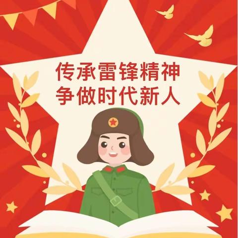 学习雷锋好榜样，争做劳动小模范——大赤土幼儿园中班主题教育活动