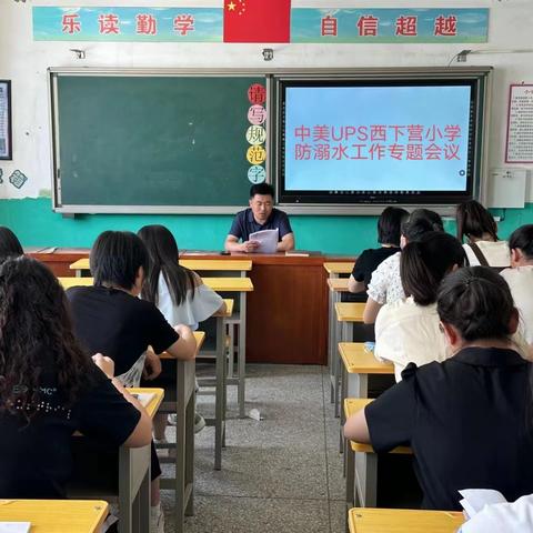 珍爱生命，谨防溺水——中美UPS西下营小学开展防溺水主题教育系列活动