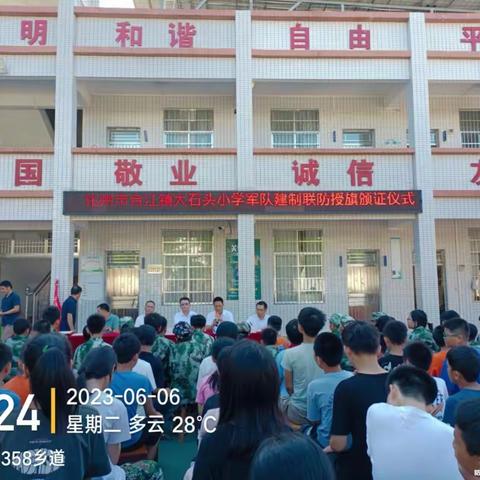 化州市合江镇大石头小学军队建制创平安联队授旗颁聘证仪式