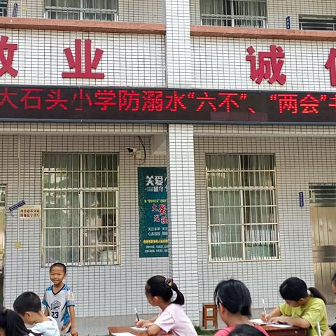 “墨香润童心，演练防溺水”——化州市合江镇大石头小学书法比赛和防溺水演练