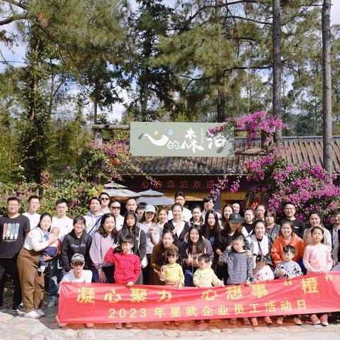 凝心聚力 心想事“橙”团建之旅