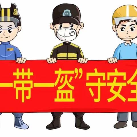 “一盔一带，守安全”——刘桥中心学校前吕楼小学少先队开展主题队会活动