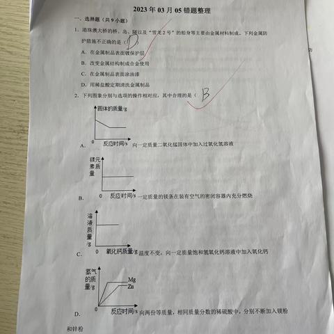 葛昀瑶化学错题