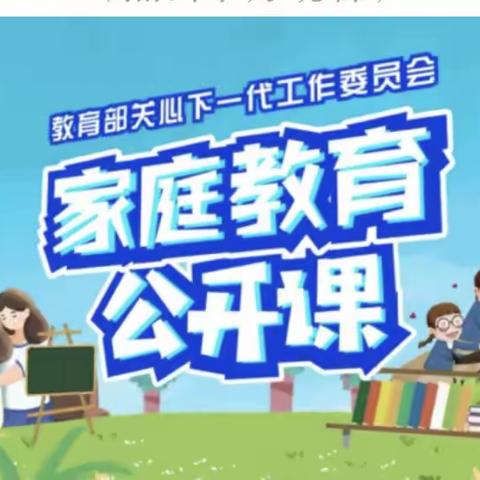 莫力庙民族学校【三年二班】收看【家校直通驿站特别节目】家庭教育公开课