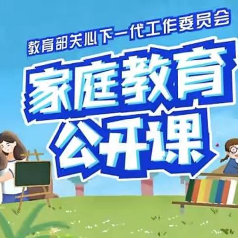 莫力庙民族学校四年二班收看【家校直通驿站特别节目】家庭教育公开课