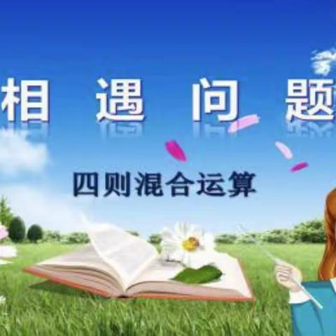 新乐市第二实验学校小学部数学组教研活动