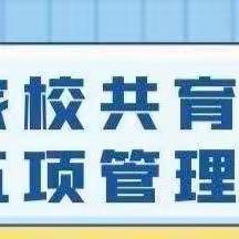 大桥小学致家长的一封信 --落实教育部“五项管理”规定