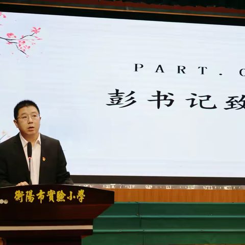 青蓝相映  共绽芳华 ——衡阳市实验小学 2024—2025 班主任“青蓝工程”璀璨启幕 ‍ ‍ ‍