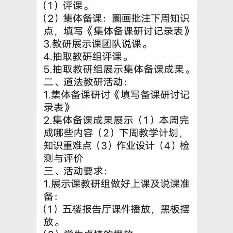 携手共成长，花开教研路——阳信县实验小学教育集团语文道法教学教研活动纪实