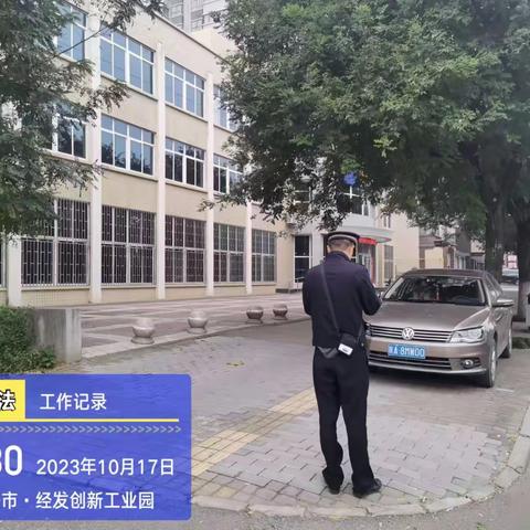 营造经商环境、整治停车乱象